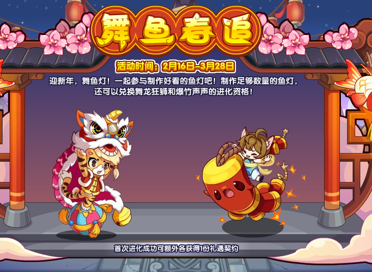 洛克王国2月2日更新内容公告