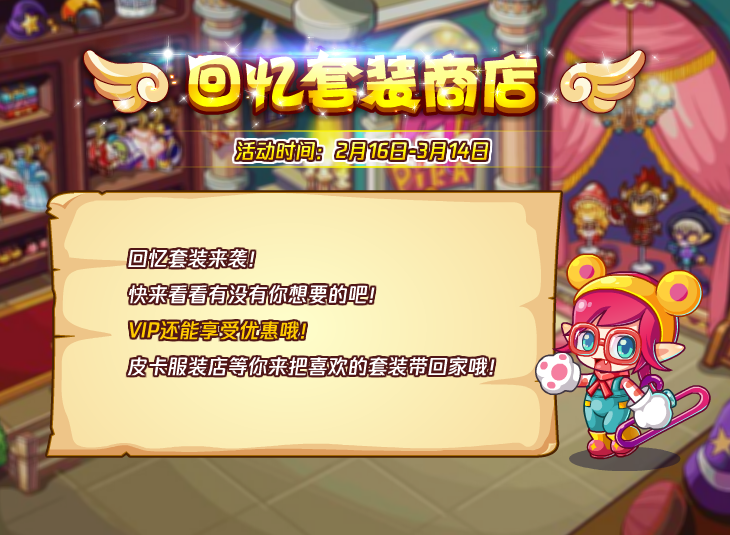 洛克王国2月2日更新内容公告