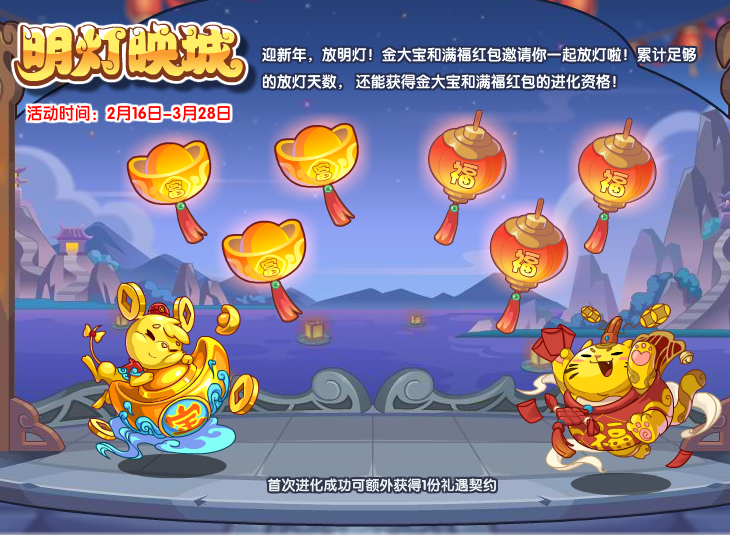 洛克王国2月2日更新内容公告