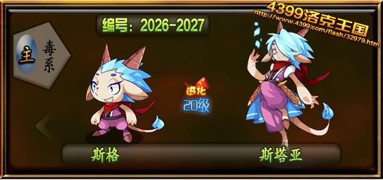 洛克王国斯塔亚技能搭配