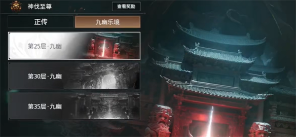 永劫无间十殿门九幽怎么打