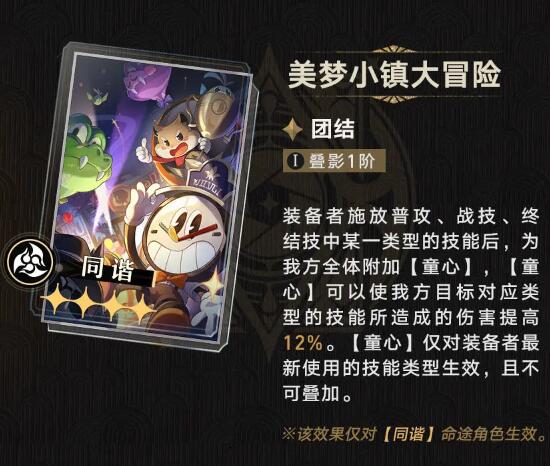 崩坏星穹铁道光锥美梦小镇大冒险属性介绍