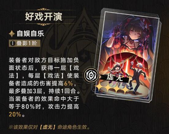 崩坏星穹铁道光锥好戏开演属性介绍