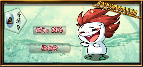 洛克王国摇摇粉技能表