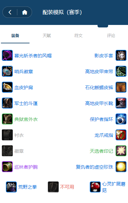 魔兽世界plusP2熊T团本前BIS装备推荐