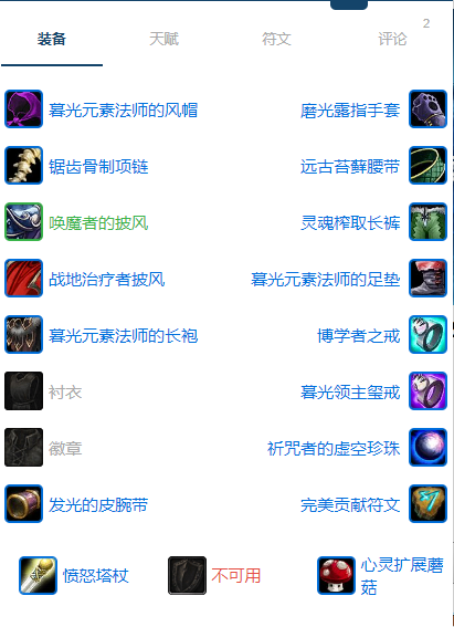 魔兽世界plusP2奶德团本前BIS装备推荐