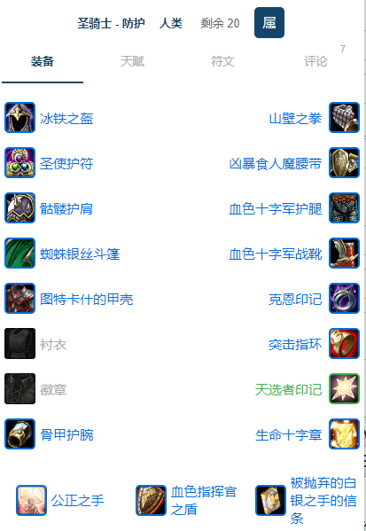 魔兽世界plusP2防骑团本前BIS装备推荐