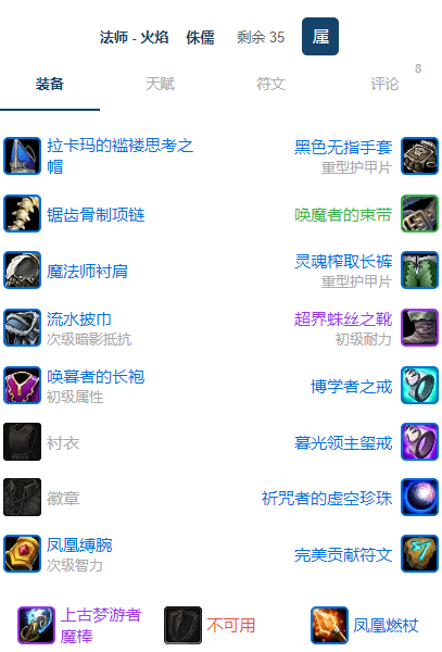 魔兽世界plusP2火法团本前BIS装备推荐