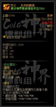 DNF烈火无尽的燃烧属性一览