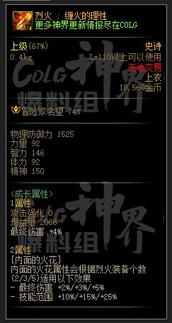 DNF烈火缠火的理性属性一览