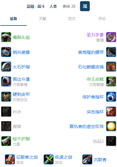 魔兽世界plusP2战斗贼团本前BIS装备推荐