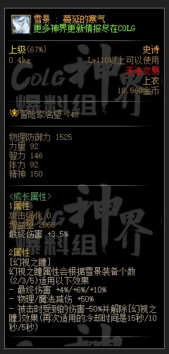 DNF雪景蔓延的寒气属性一览