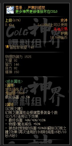 DNF雪景严寒的感觉属性一览
