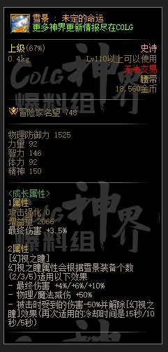 DNF雪景未定的命运属性一览