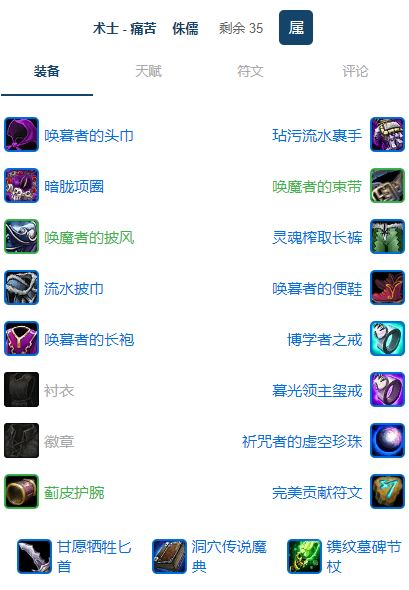 魔兽世界plusP2痛苦术团本前BIS装备推荐