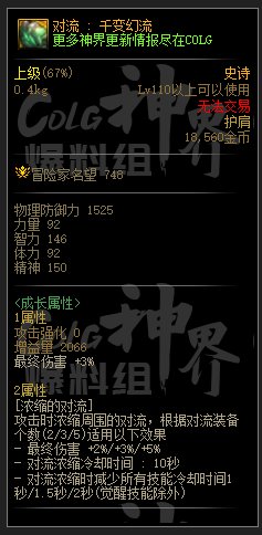 DNF对流千变幻流属性一览