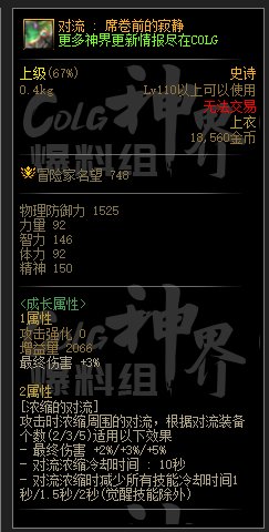 DNF对流席卷前的寂静属性一览