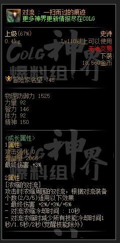 DNF对流一扫而过的痕迹属性一览