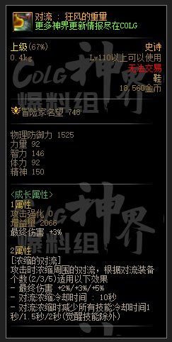 DNF对流狂风的重量属性一览