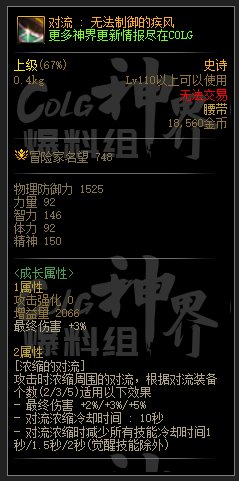 DNF对流无法制御的疾风属性一览