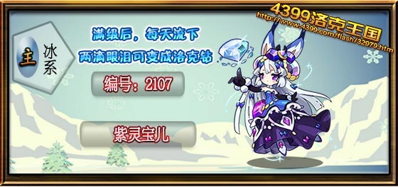 洛克王国紫灵宝儿技能搭配