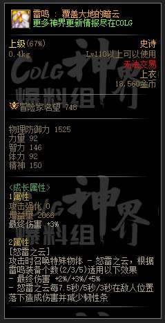 DNF雷鸣覆盖大地的暗云属性一览