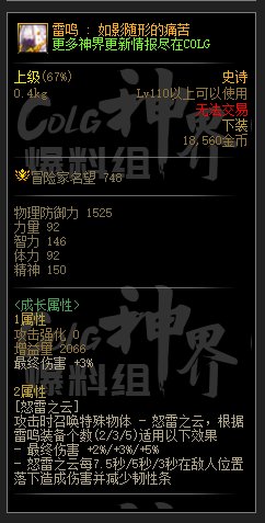 DNF雷鸣如影随形的痛苦属性一览