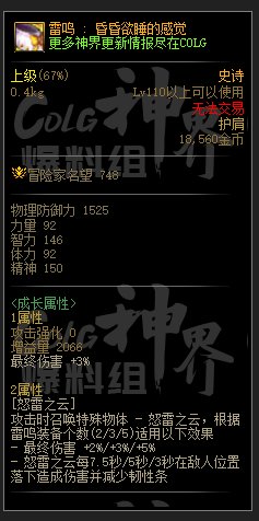 DNF雷鸣昏昏欲睡的感觉属性一览