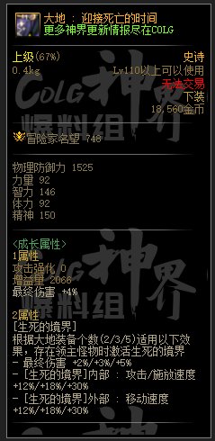 DNF大地迎接死亡的时间属性一览