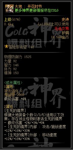 DNF大地开花时节属性一览
