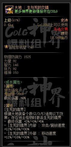 DNF大地生与死的交错属性一览