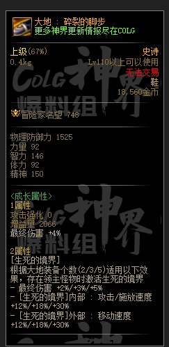 DNF大地碎裂的脚步属性一览