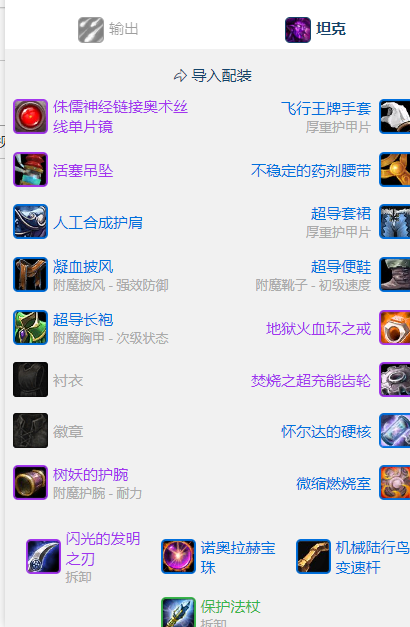 魔兽世界plusP2术士坦克BIS装备推荐