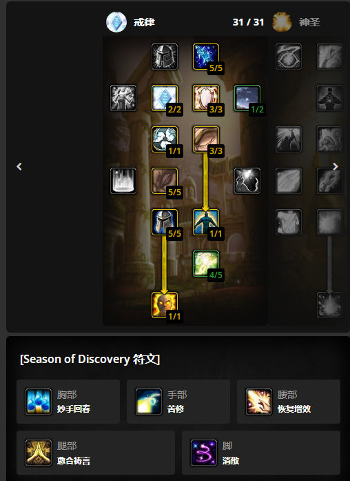 魔兽世界plus二阶段牧师符文天赋推荐