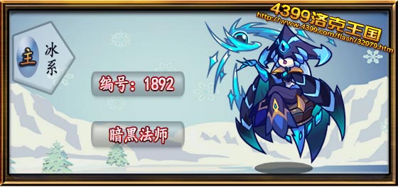 洛克王国暗黑法师性格推荐