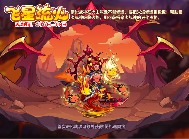 洛克王国2月23日更新内容公告