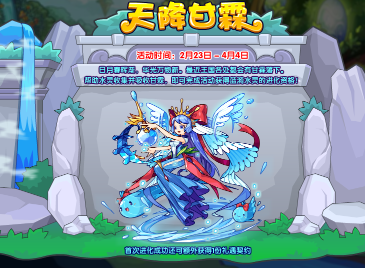 洛克王国2月23日更新内容公告