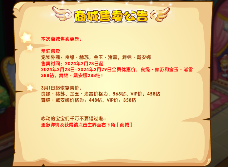 洛克王国2月23日更新内容公告