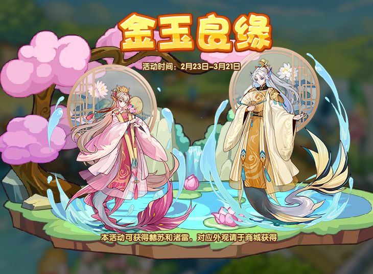 洛克王国2月23日更新内容公告