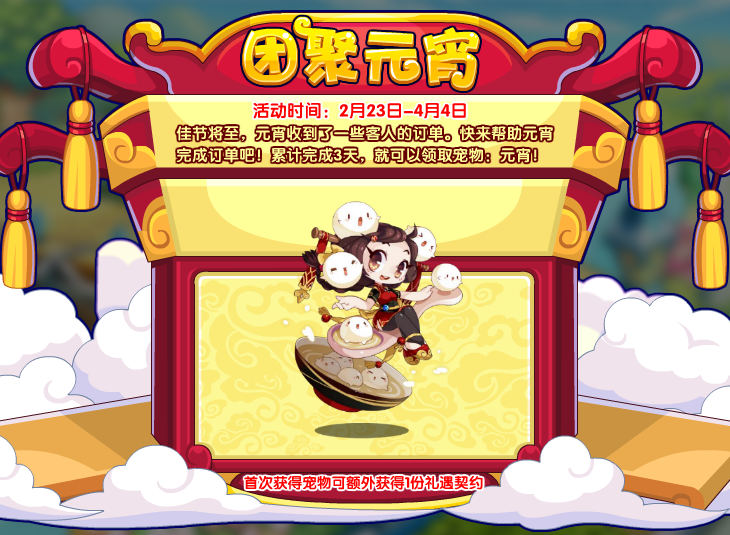 洛克王国2月23日更新内容公告