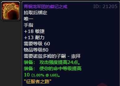 魔兽世界乌龟服青铜龙戒指属性介绍