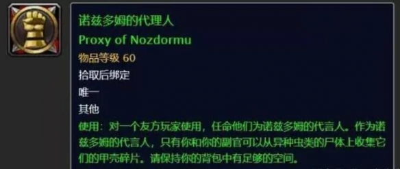 魔兽世界乌龟服诺兹多姆的使者怎么获得