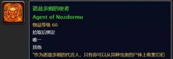 魔兽世界乌龟服诺兹多姆的使者怎么获得
