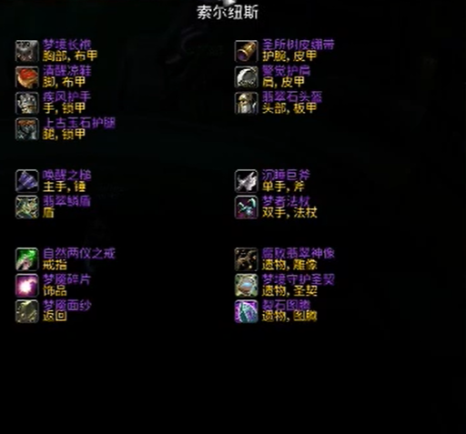 魔兽世界乌龟服翡翠圣殿掉落一览