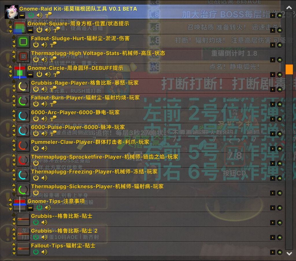 魔兽世界plus二阶段诺莫瑞根团本提示WA