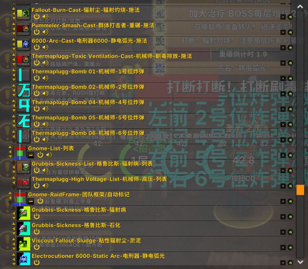 魔兽世界plus二阶段诺莫瑞根团本提示WA