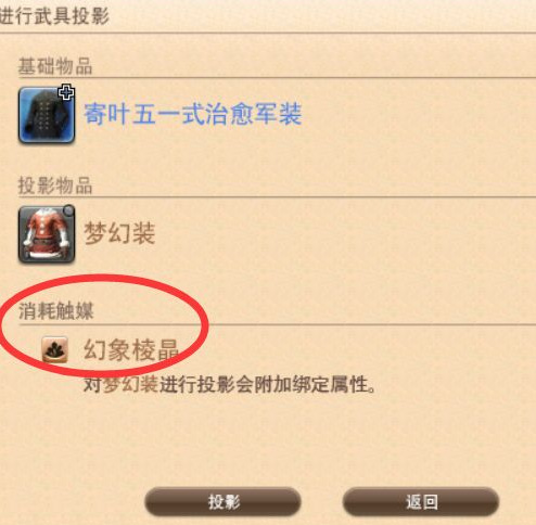 ff14时装幻化是什么意思