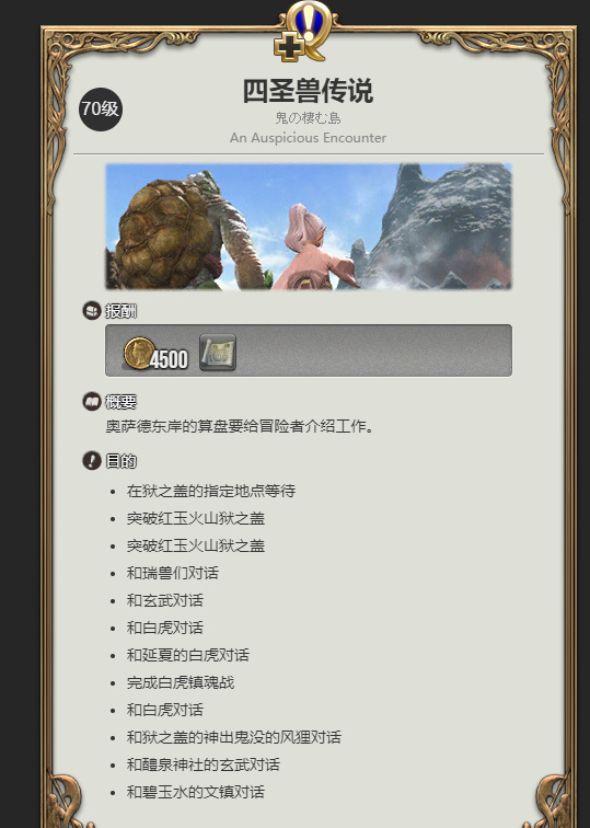 ff14四圣兽支线任务怎么开