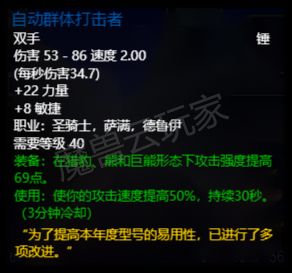 魔兽世界plus自动群体打击者属性一览