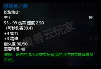 魔兽世界plus修理者之赐属性一览